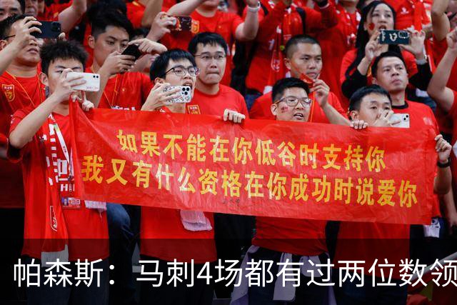 帕森斯：马刺4场都有过两位数领先但3场都输了 他们肯定心态崩了